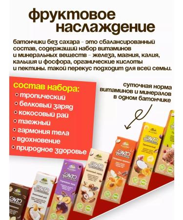 AltaiEcoProduct Bars 7 pcs fruit-naughty assorted - Buy Online on GoSupps.com