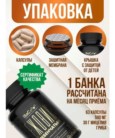 ISaC Nutrition Ezhovik Channel mycelium in capsules 63 pcs 500 mg - Buy Online on GoSupps.com