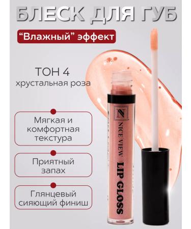 Nice View Lip gloss with sparkles balm Crystal rose