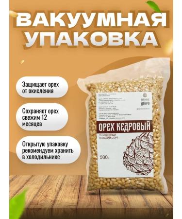 Taiga goodness Cedar -peeled pine nuts of the highest grade 500 grams - Buy Online on GoSupps.com