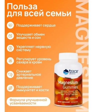 Trace Minerals Magnesium Magnesium Gummies 120 tab. with the taste of tangerine - Buy Online on GoSupps.com