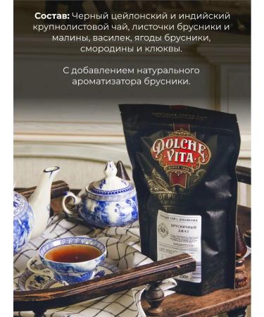 Dolce Vita Black leaf tea with lingonberry for brewing 250 g - Buy Online on GoSupps.com