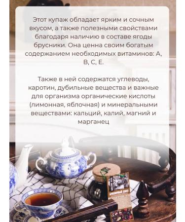 Dolce Vita Black leaf tea with lingonberry for brewing 250 g - Buy Online on GoSupps.com