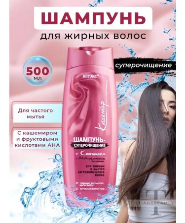 Vitex Cashper-piercing shampoo with cashmere for oily hair