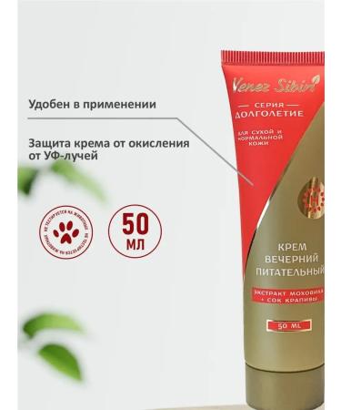 The Crown of Siberia Face cream anti -aging from wrinkles evening - Buy Online on GoSupps.com