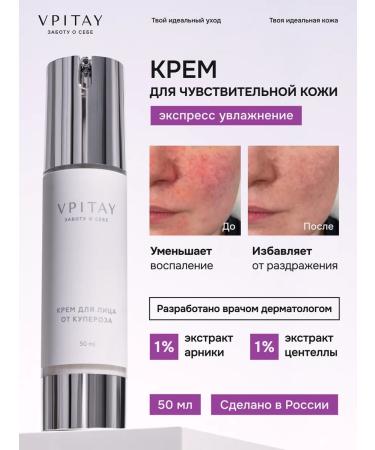VPITAY Moisturizer faces and rosacea