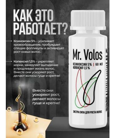 Mr Volos Hair and beard -growing product 5% 1 bottle - Buy Online on GoSupps.com