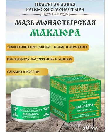 Raifa Monastery The ointment of the maclour is healing