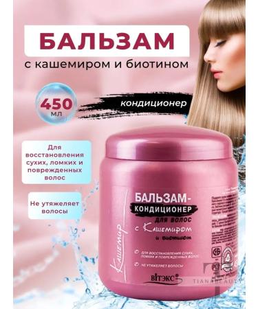 Vitex Contractor balm with cashmere and biotin