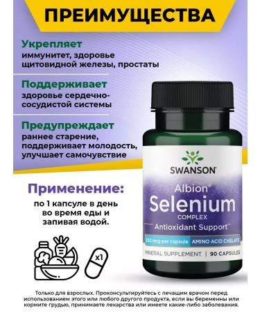 Swanson Selenium 200 g complex for immunity Selenium 90 Caps - Buy Online on GoSupps.com
