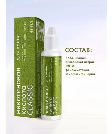 mirrolla Nicotinic acid for hair growth Classic 65 ml - Buy Online on GoSupps.com