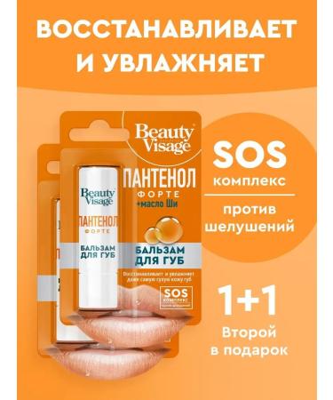 Fito cosmetic Moisturizing balm to restore the Panthenol lips 2pcs