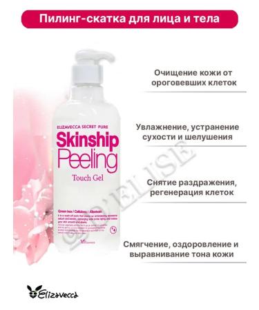 Elizavecca Pilling gel for the skin of the face and body 500ml - Buy Online on GoSupps.com