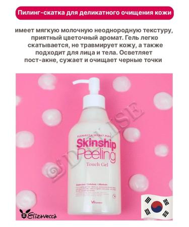 Elizavecca Pilling gel for the skin of the face and body 500ml - Buy Online on GoSupps.com