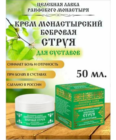 Raifa Monastery Bob stream for joints