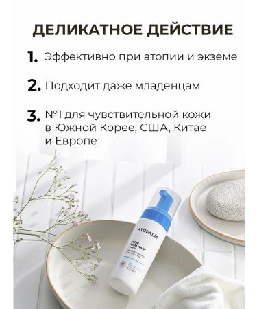 Atopalm Moisturizing foam for washing with lamellar emulsion of Korea - Buy Online on GoSupps.com