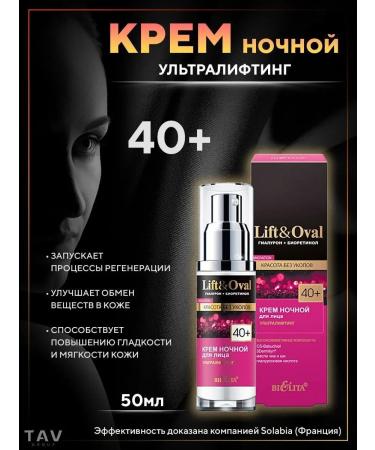 BELITA Facial Set 40+ Lift & Oval 2 in 1 - Buy Online on GoSupps.com