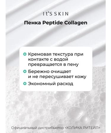 It's Skin Cleaning Feet with Peptide Collagen Collagen - Buy Online on GoSupps.com