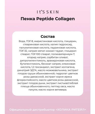 It's Skin Cleaning Feet with Peptide Collagen Collagen - Buy Online on GoSupps.com