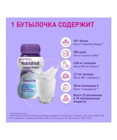 Nutridrink Therapeutic nutrition Compact Protein 12 for 125ml neuter. taste - Buy Online on GoSupps.com