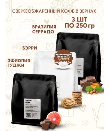 Aroma Corner Set of coffee in grains of Brazil Serrado Barry Ethiopia Guji