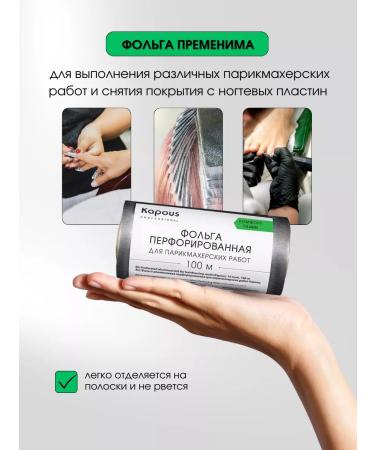 Kapous Foil perforated for staining 14MKM 100M 2673 - Buy Online on GoSupps.com