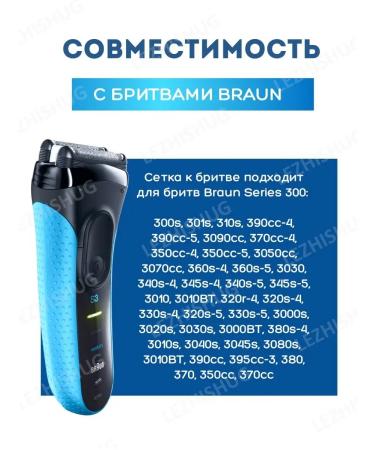 Lying down Grid and cutting unit for the Braun Series 3 32b electric shoes - Buy Online on GoSupps.com