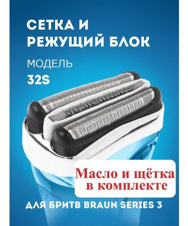 Lying down Grid and cutting unit for Braun Series 3 32S