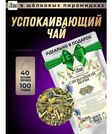YOUCHAI Herbal tea in bags soothing "good night"