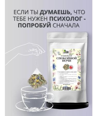YOUCHAI Herbal tea in bags soothing "good night" - Buy Online on GoSupps.com