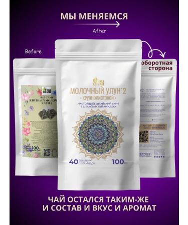 YOUCHAI Tea in bags of pyramids "Elite Milk Ulun-2" - Buy Online on GoSupps.com