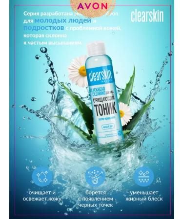 AVON Cleansing toner against blackheads - Buy Online on GoSupps.com