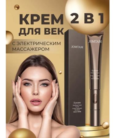 JOMTAM Cream with a massager