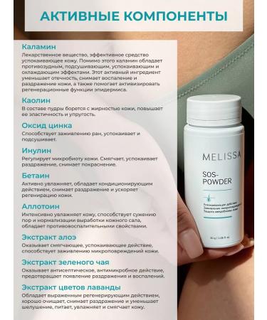 Melissa SOS powder antiseptic powder anti -stress powder 30g - Buy Online on GoSupps.com