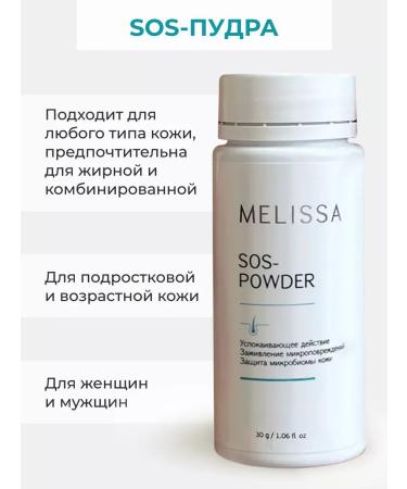 Melissa SOS powder antiseptic powder anti -stress powder 30g - Buy Online on GoSupps.com
