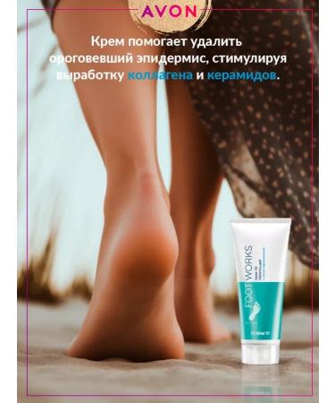 AVON Restoring foot cream from corns