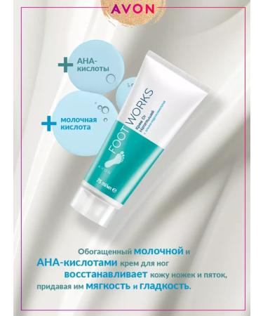 AVON Restoring foot cream from corns - Buy Online on GoSupps.com