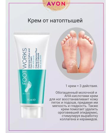 AVON Restoring foot cream from corns - Buy Online on GoSupps.com