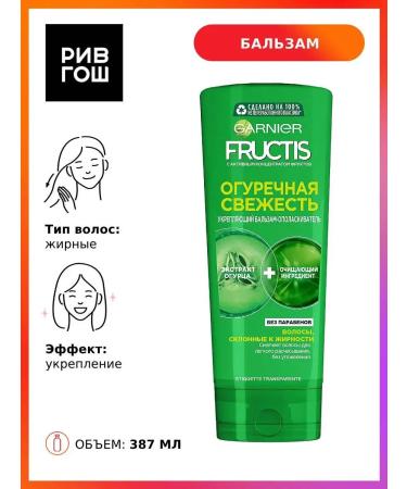 Garnier Rive Gosch Balm-Waster Hairproofer