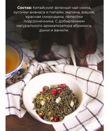 Dolce Vita Green leaf tea with pineapple "Bear Gammy Green" 250g - Buy Online on GoSupps.com