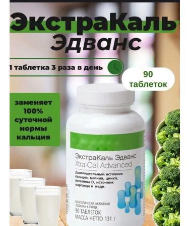 Herbalife Extracal Edwings Calcium Herbalif