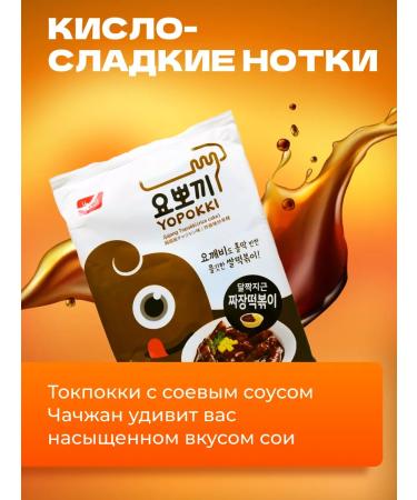 YOPOKKI Rice sticks of Korean tokopocyes with chazhzhan sauce 240g 3pcs - Buy Online on GoSupps.com