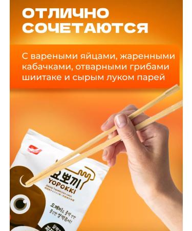 YOPOKKI Rice sticks of Korean tokopocyes with chazhzhan sauce 240g 3pcs - Buy Online on GoSupps.com