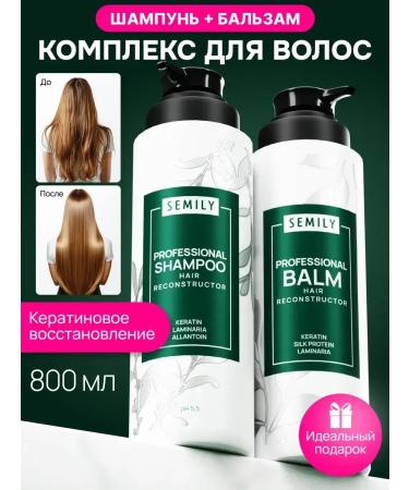 Semily Keratin shampoo and balm set