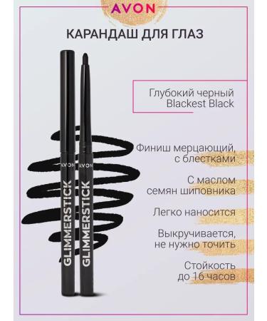 AVON Blackest Black Black Eye - Buy Online on GoSupps.com
