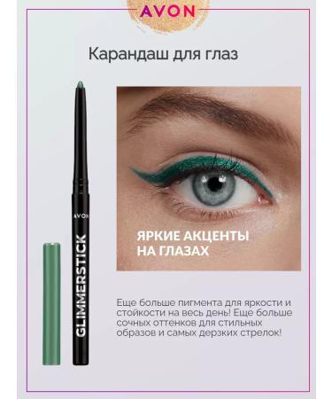 AVON Twilight Sparkle's eye pencil twilight shine - Buy Online on GoSupps.com