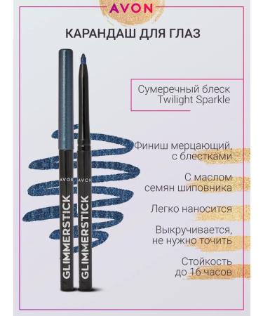 AVON Twilight Sparkle's eye pencil twilight shine - Buy Online on GoSupps.com