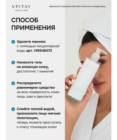 VPITAY Moisturizing face washing gel - Buy Online on GoSupps.com