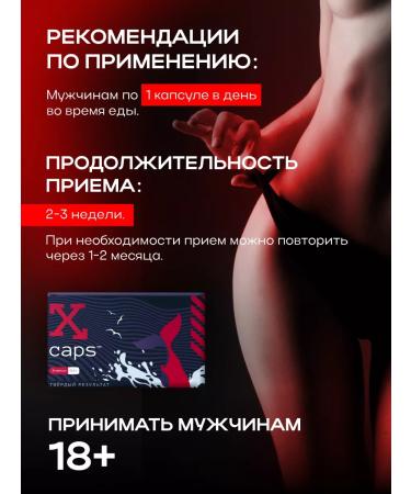 X-CAPS Tablets for potency of the Mozchin pathogen 15+15 pcs - Buy Online on GoSupps.com