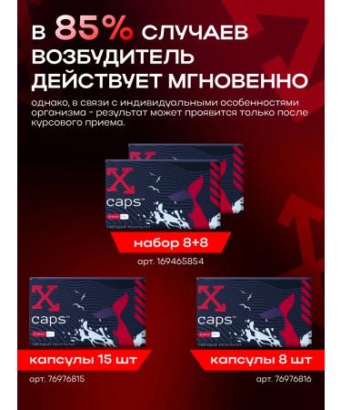X-CAPS Tablets for potency of the Mozchin pathogen 15+15 pcs - Buy Online on GoSupps.com